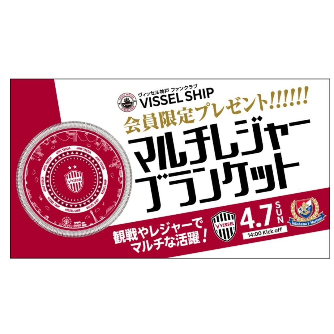 ヴィッセル神戸 2024オフィシャルイヤーブック + FC来場者特典ブランケット スポーツ/アウトドアのサッカー/フットサル(応援グッズ)の商品写真