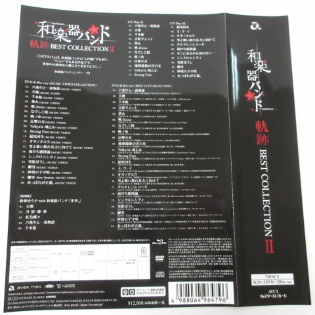 和楽器バンド 軌跡 BEST COLLECTION 2 八重流盤 エンタメ/ホビーのCD(ポップス/ロック(邦楽))の商品写真