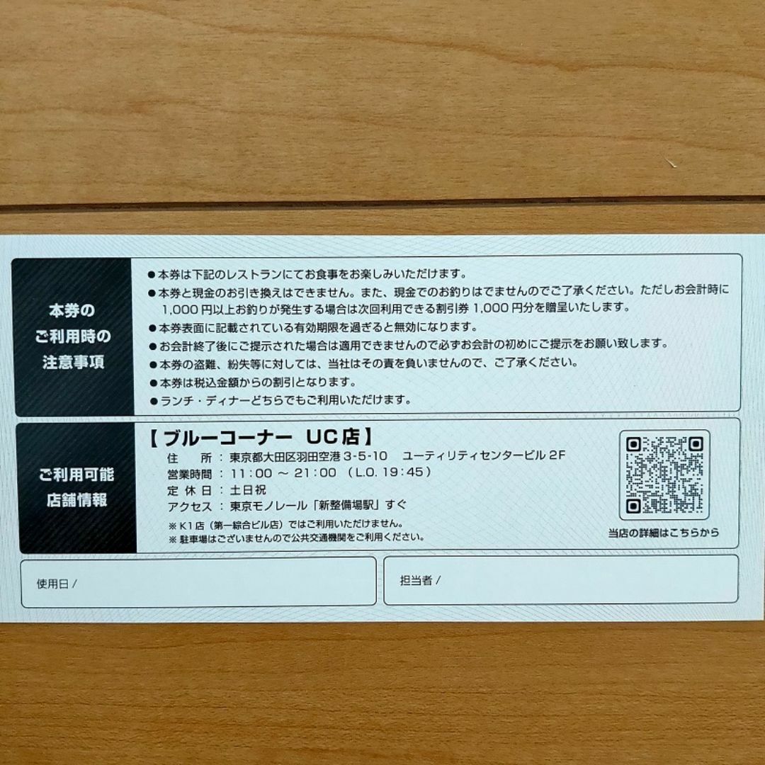 ブルーコーナーUC店 7500円分（空港施設株主優待券） チケットの優待券/割引券(レストラン/食事券)の商品写真