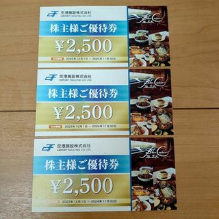 ブルーコーナーUC店 7500円分（空港施設株主優待券）(レストラン/食事券)