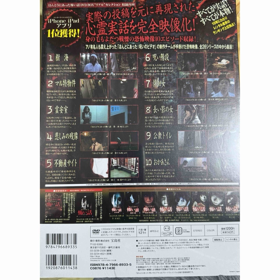 新品未開封　ＤＶＤ＞ほんとうにあった怖い話ＤＶＤ　ＢＯＸ“リアル”セレクション エンタメ/ホビーの本(アート/エンタメ)の商品写真