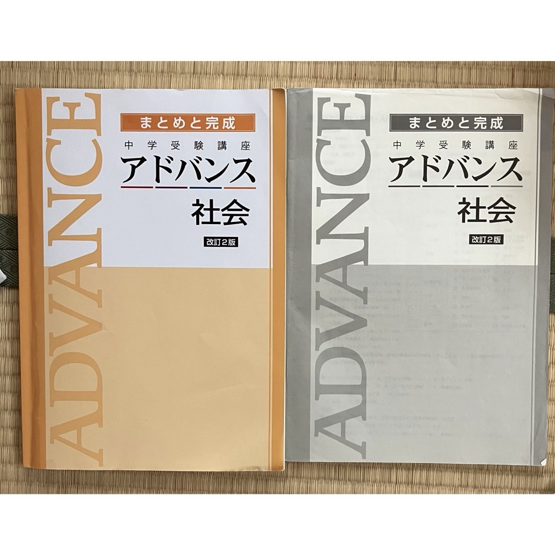 中学受験講座　アドバンス　社会　まとめと完成 エンタメ/ホビーの本(語学/参考書)の商品写真