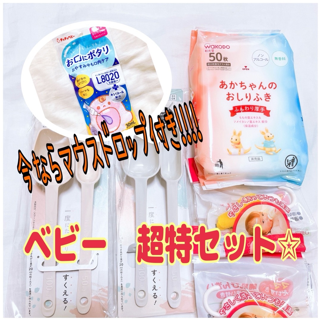 和光堂(ワコウドウ)の【お買い得】粉ミルクスプーン 哺乳瓶 乳首洗い ブラシ 　マウスドロップ　付き キッズ/ベビー/マタニティの授乳/お食事用品(その他)の商品写真