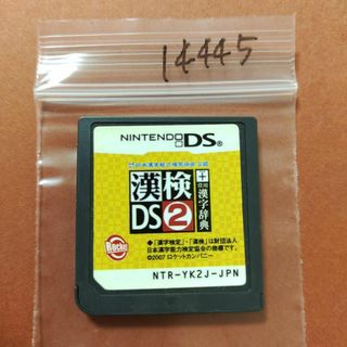 ニンテンドーDS(ニンテンドーDS)の財団法人日本漢字能力検定協会公認 漢検DS 2＋常用漢字辞典(携帯用ゲームソフト)