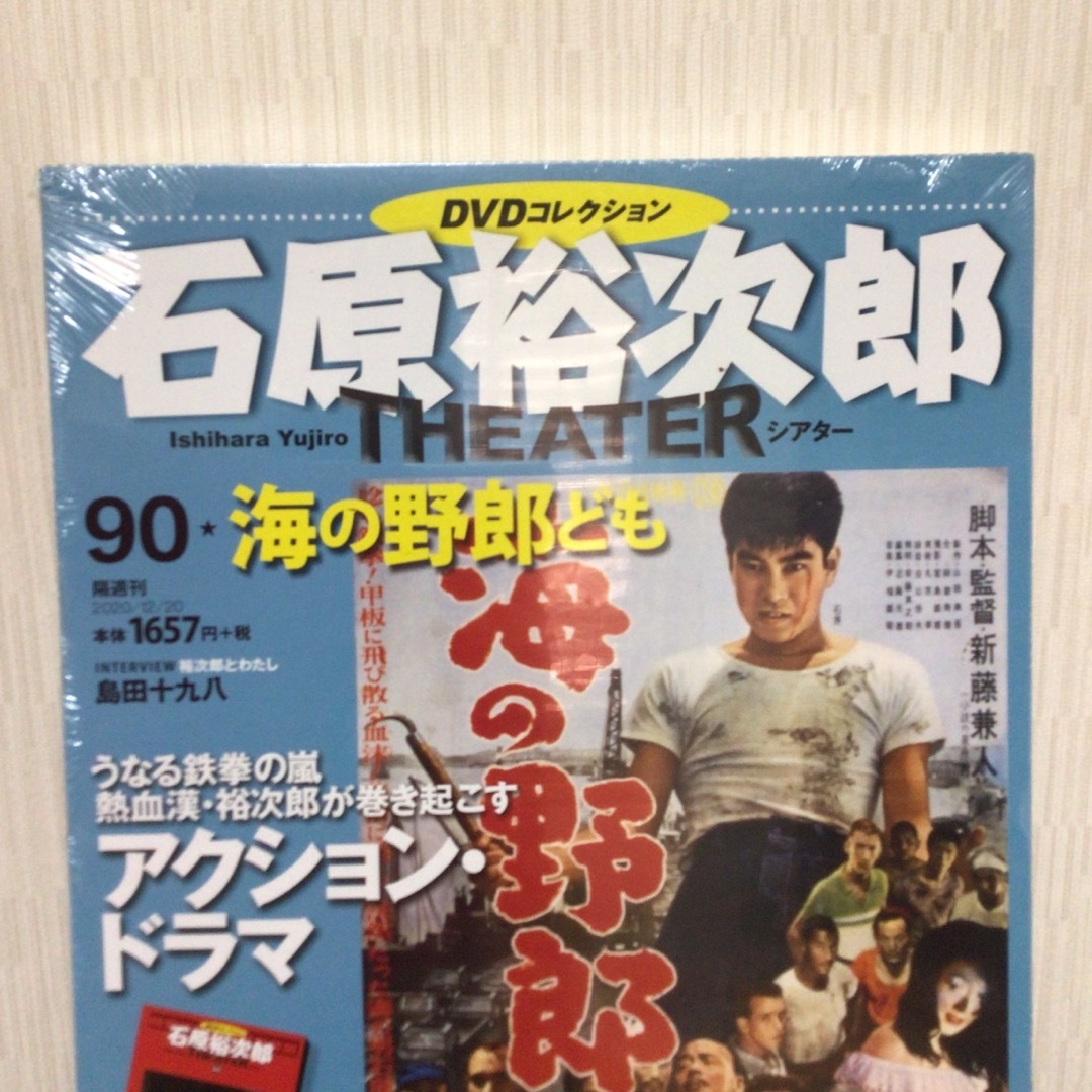 石原裕次郎シアター　DVD コレクション 90 「海の野郎ども」 エンタメ/ホビーのDVD/ブルーレイ(日本映画)の商品写真