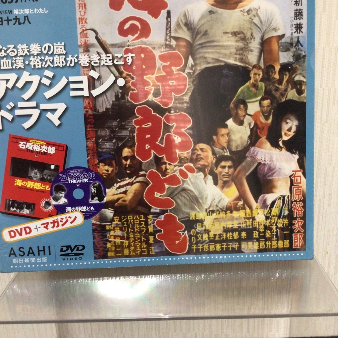 石原裕次郎シアター　DVD コレクション 90 「海の野郎ども」 エンタメ/ホビーのDVD/ブルーレイ(日本映画)の商品写真