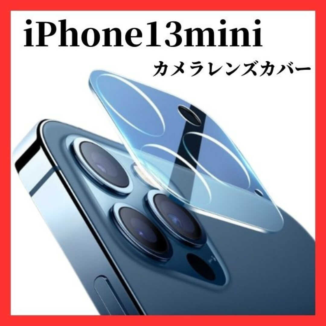 iPhone13mini  カメラレンズカバー　カメラレンズ保護ガラスフィルム スマホ/家電/カメラのスマホアクセサリー(保護フィルム)の商品写真