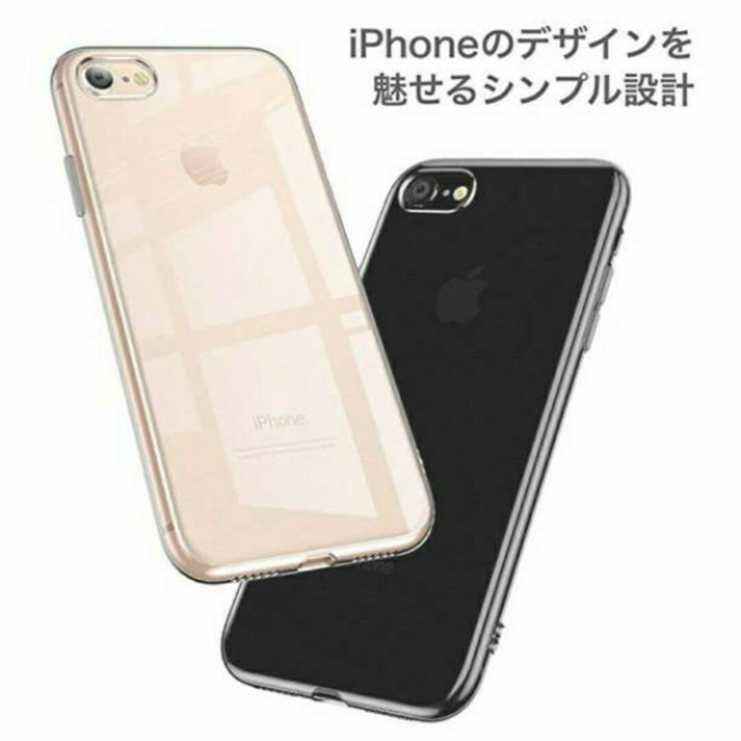  iPhoneケース　iPhone7／8／SE　シリコンクリアケース スマホ/家電/カメラのスマホアクセサリー(iPhoneケース)の商品写真