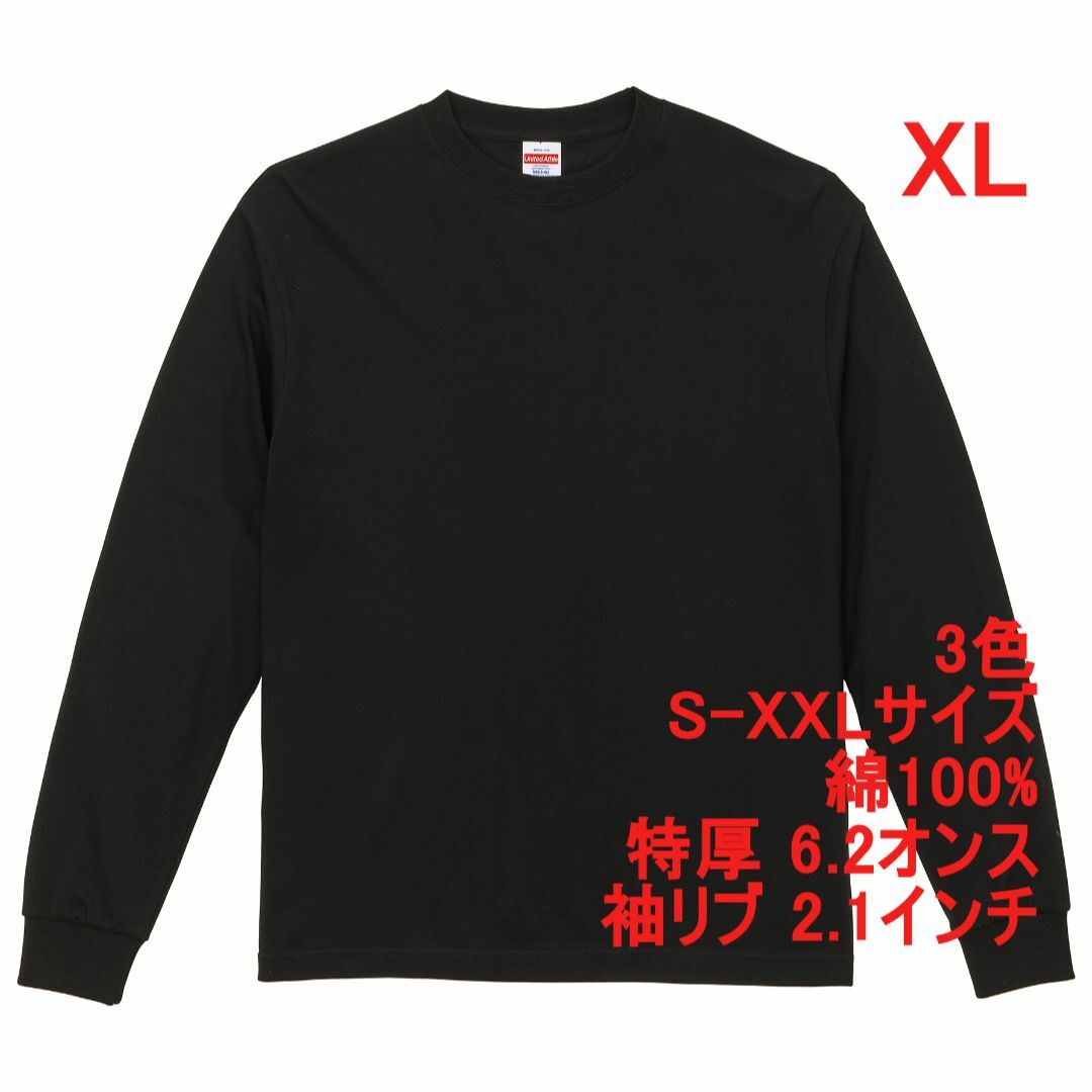 長袖 Tシャツ 特厚 厚手 6.2オンス ロンT 綿100 無地T XL 黒 メンズのトップス(Tシャツ/カットソー(七分/長袖))の商品写真