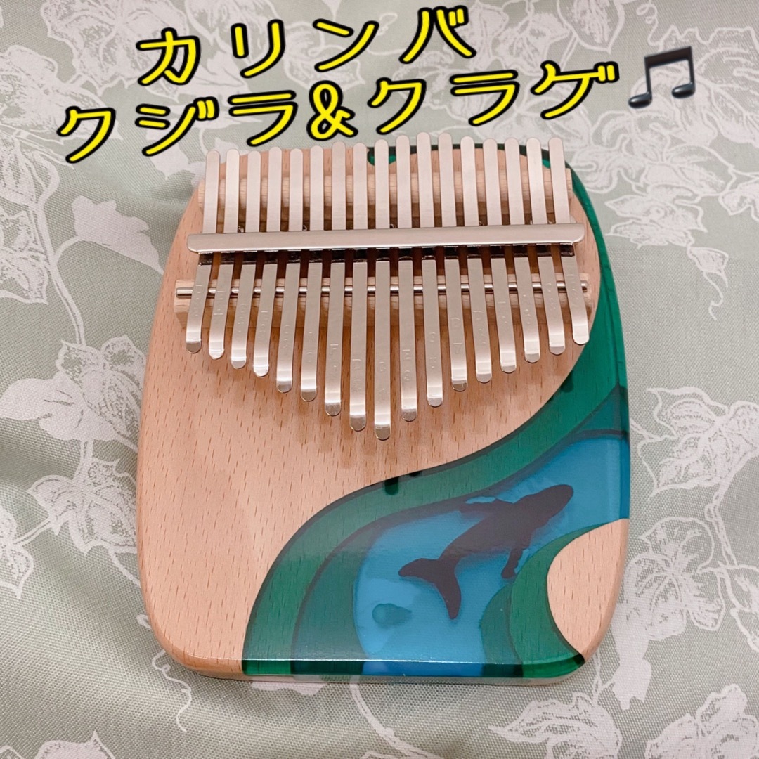 ☆ カリンバ　17キー　美しい　クジラ　くじら　クラゲ　ブルーオーシャン 楽器の鍵盤楽器(その他)の商品写真