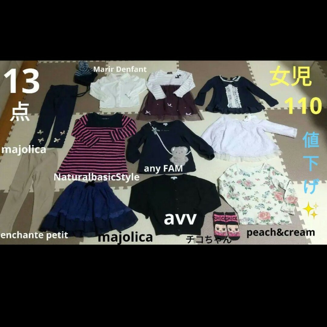 女の子110 ワンピース  冬服 かわいい avvカーディガン【美品】 １3点 キッズ/ベビー/マタニティのキッズ服女の子用(90cm~)(カーディガン)の商品写真