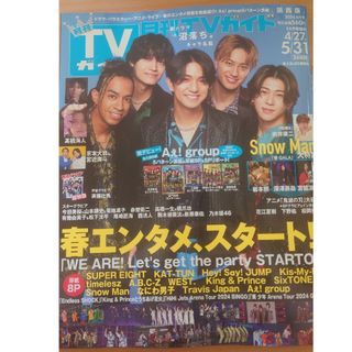 月刊TVガイド  2024 6月号(文芸)