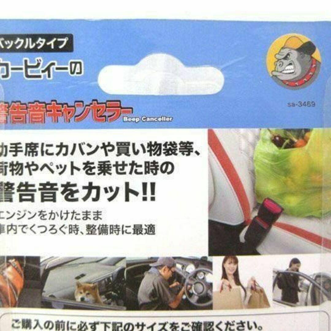 ２個入り　車用品　助手席　シートベルト　カーヴィ バックル 自動車/バイクの自動車(車内アクセサリ)の商品写真