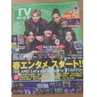 月刊TVガイド 2024 6月号 北海道版(ビジネス/経済/投資)