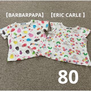 【ERIC CARLE 】 【BARBARPAPA】 半袖　80 2枚セット(Ｔシャツ)