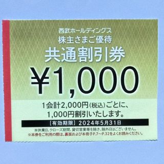 西武株主優待･共通割引券６枚(オマケ有り)(その他)