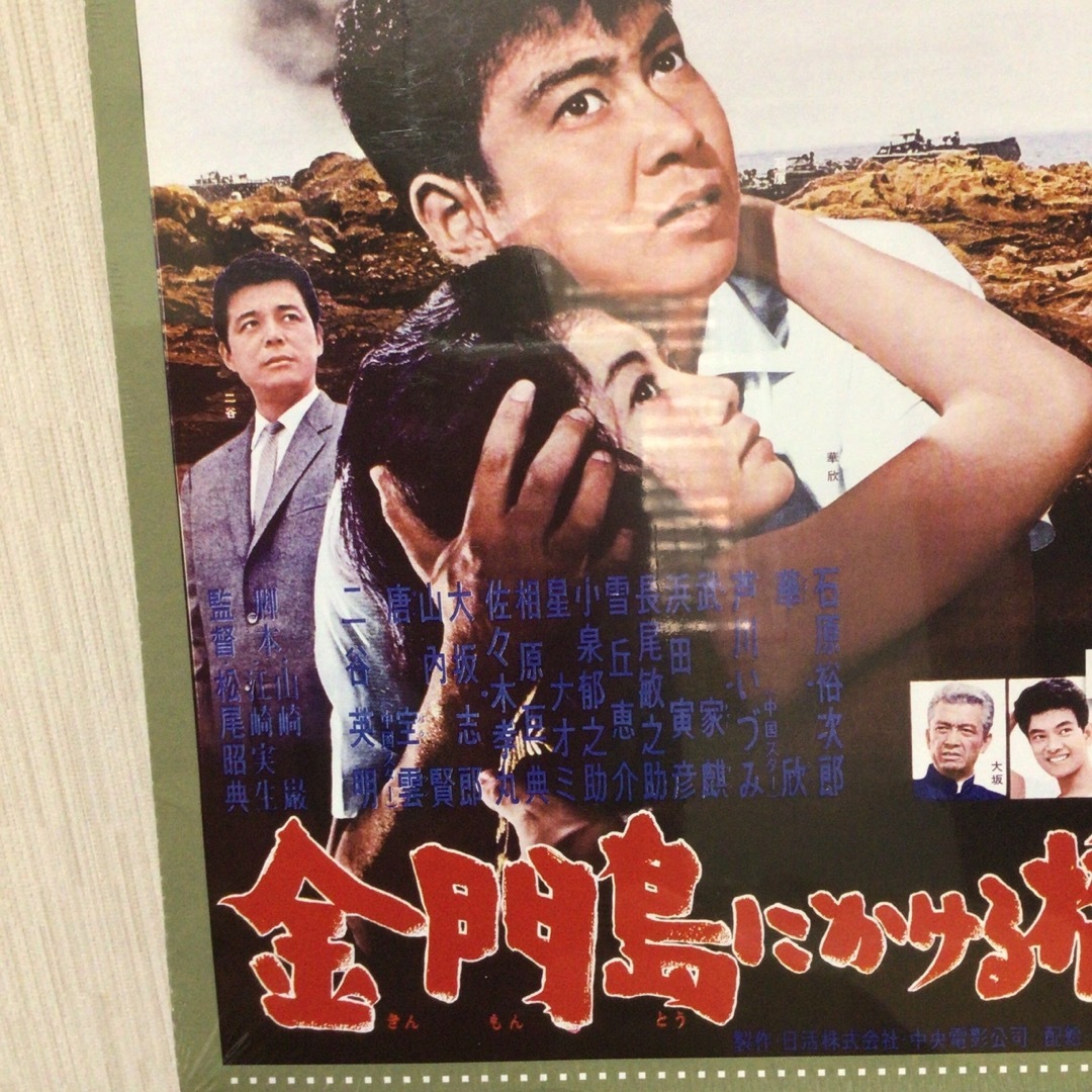 石原裕次郎シアターDVD コレクション  「金門島にかける橋」 エンタメ/ホビーのDVD/ブルーレイ(日本映画)の商品写真