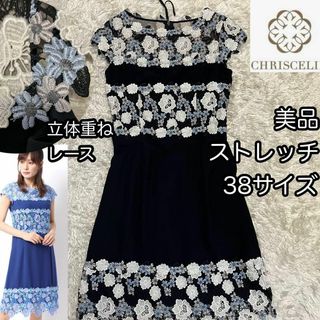 美品【クリスセリーン】立体刺繍レース黒ヌーディドレス花柄ストレッチ38サイズＭ(ひざ丈ワンピース)