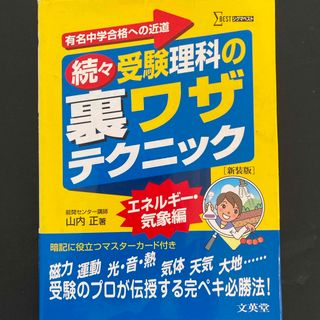 続々・受験理科の裏ワザテクニック