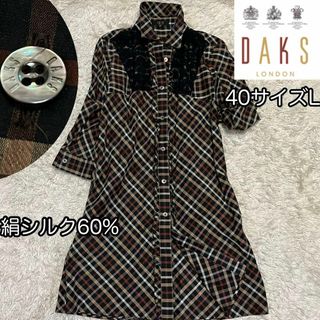 ダックス(DAKS)の訳あり【DAKS】シャツワンピース 総柄 ハウスチェック 絹60% 40サイズL(ひざ丈ワンピース)