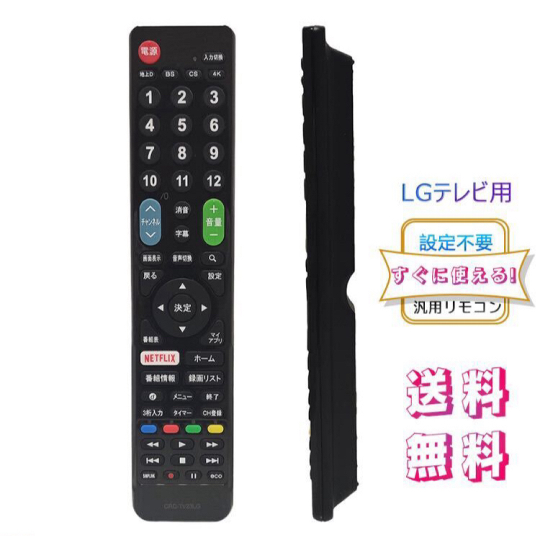 LG 用テレビ リモコン 汎用【設定不要ですぐに使えるかんたんTVリモコン】 スマホ/家電/カメラのテレビ/映像機器(その他)の商品写真