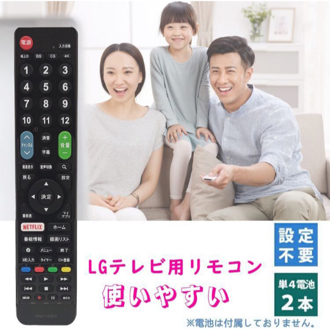 LG 用テレビ リモコン 汎用【設定不要ですぐに使えるかんたんTVリモコン】 スマホ/家電/カメラのテレビ/映像機器(その他)の商品写真