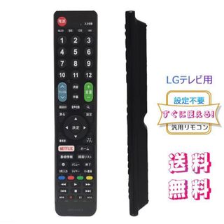 LG 用テレビ リモコン 汎用【設定不要ですぐに使えるかんたんTVリモコン】(その他)