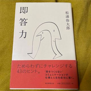 即答力(文学/小説)