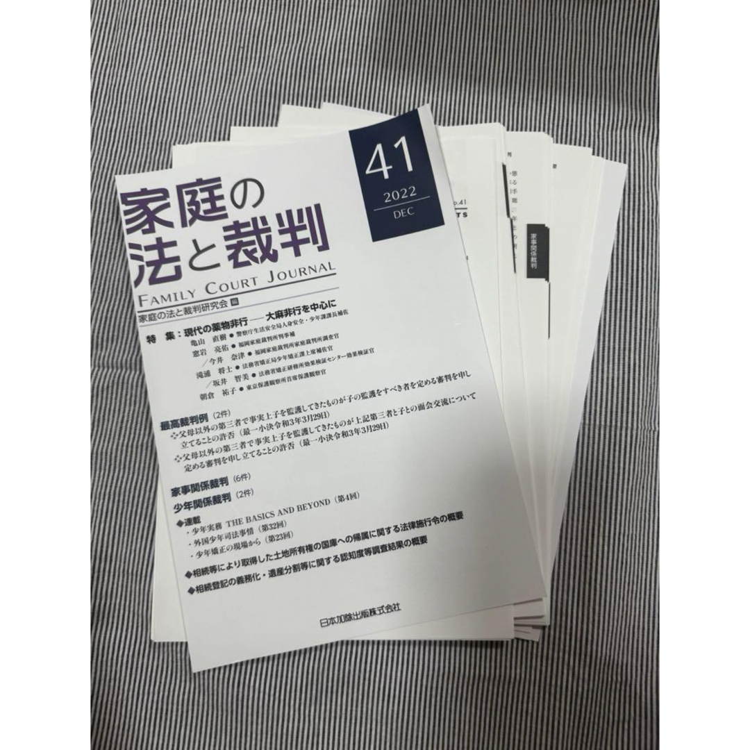 家庭の法と裁判 エンタメ/ホビーの本(語学/参考書)の商品写真