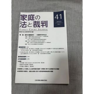 家庭の法と裁判(語学/参考書)