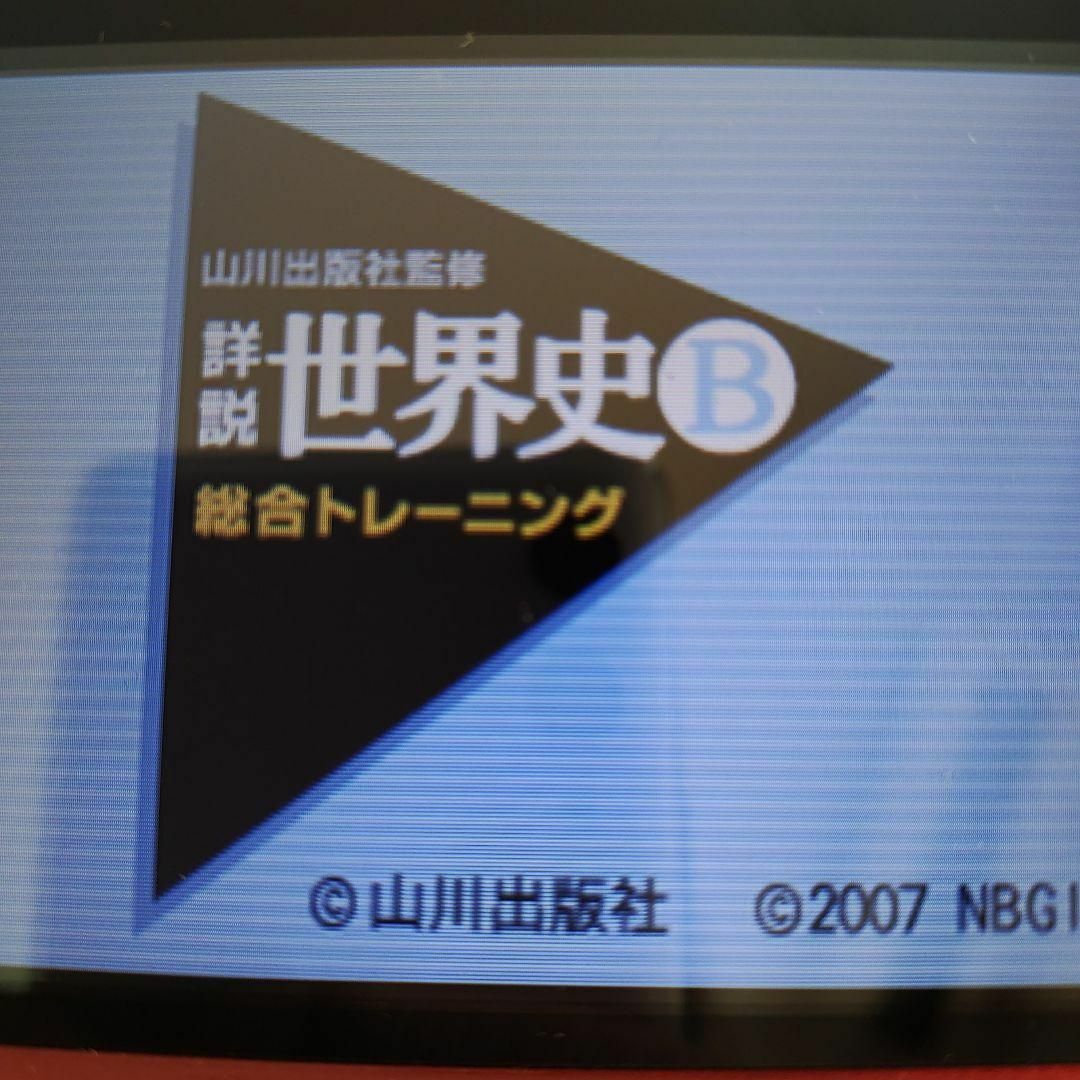 ニンテンドーDS(ニンテンドーDS)の山川出版社監修 詳説世界史B 総合トレーニング エンタメ/ホビーのゲームソフト/ゲーム機本体(携帯用ゲームソフト)の商品写真