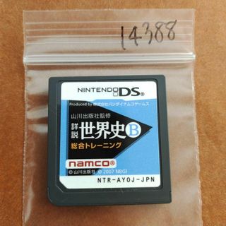 ニンテンドーDS(ニンテンドーDS)の山川出版社監修 詳説世界史B 総合トレーニング(携帯用ゲームソフト)