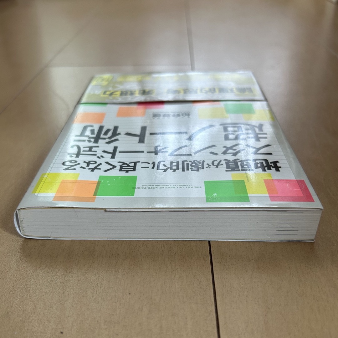 地頭が劇的に良くなるスタンフォード式超ノート術 エンタメ/ホビーの本(ビジネス/経済)の商品写真