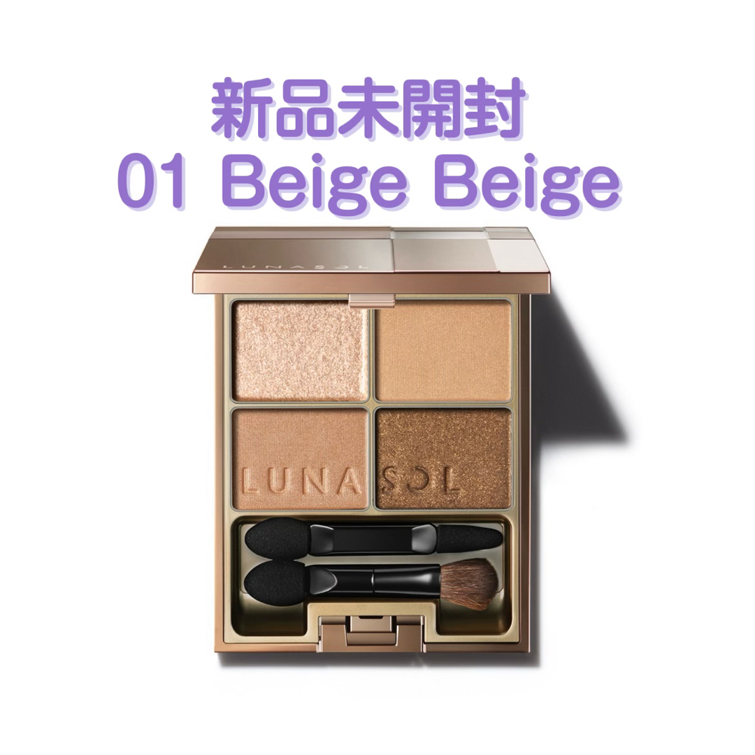 LUNASOL(ルナソル)の【新品・未開封】ルナソル スキンモデリングアイズ01 Beige Beige コスメ/美容のベースメイク/化粧品(アイシャドウ)の商品写真