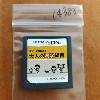 ニンテンドーDS(ニンテンドーDS)のなぞっておぼえる大人の漢字練習(携帯用ゲームソフト)