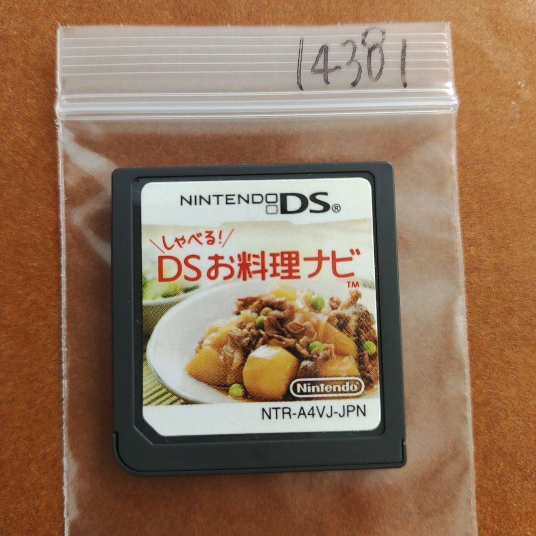 ニンテンドーDS(ニンテンドーDS)のしゃべる!DSお料理ナビ エンタメ/ホビーのゲームソフト/ゲーム機本体(携帯用ゲームソフト)の商品写真