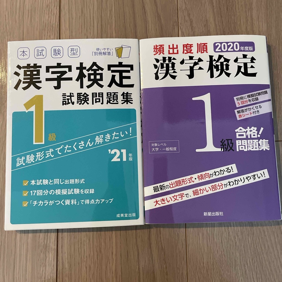 2冊セット　頻出度順漢字検定１級合格！問題集　 エンタメ/ホビーの本(資格/検定)の商品写真