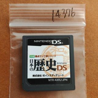 ニンテンドーDS(ニンテンドーDS)の学研要点ランク順シリーズ 日本の歴史DS(携帯用ゲームソフト)