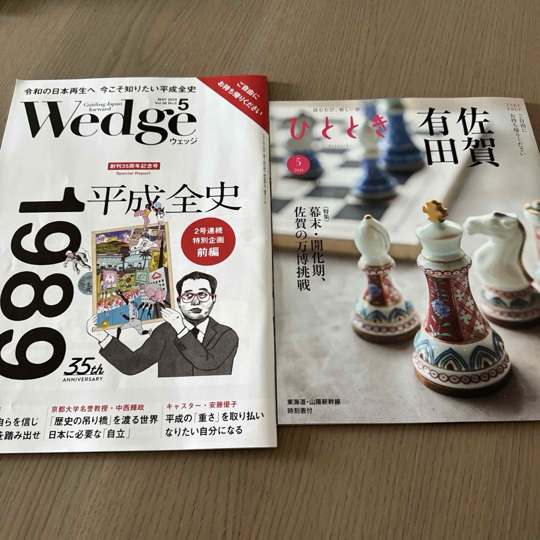 wedge&ひととき5月号セット エンタメ/ホビーの雑誌(ニュース/総合)の商品写真