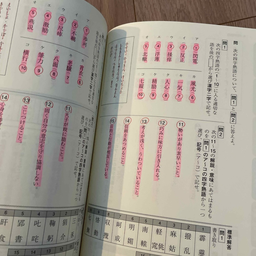 漢検分野別精選演習１級 エンタメ/ホビーの本(資格/検定)の商品写真