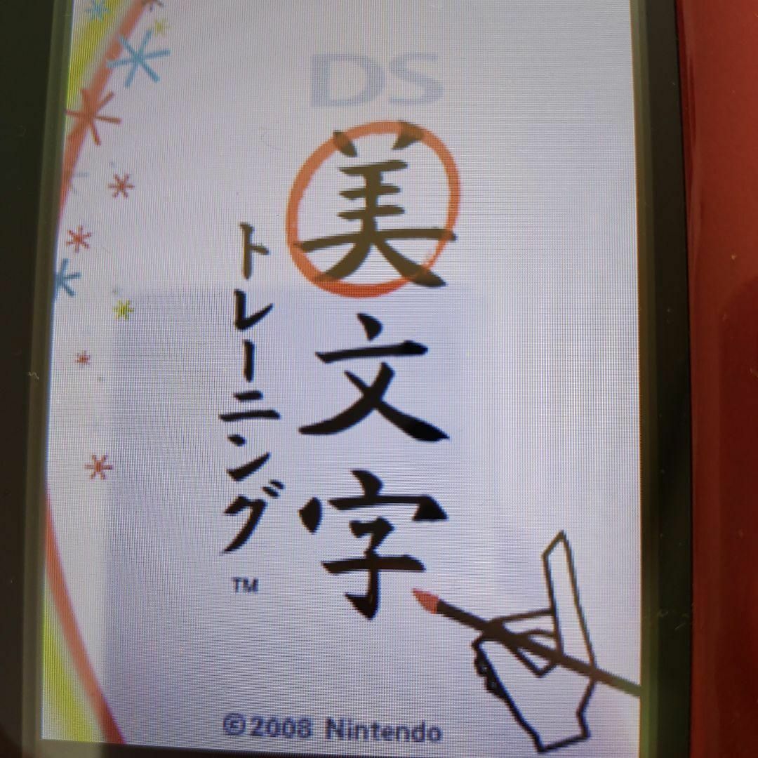 ニンテンドーDS(ニンテンドーDS)のDS美文字トレーニング エンタメ/ホビーのゲームソフト/ゲーム機本体(携帯用ゲームソフト)の商品写真