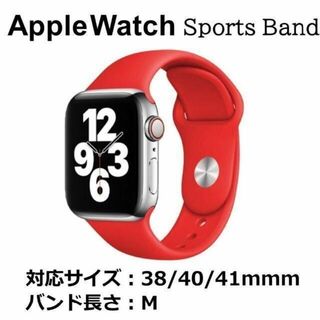Apple Watch バンド レッド 38/40/41mm M(ラバーベルト)