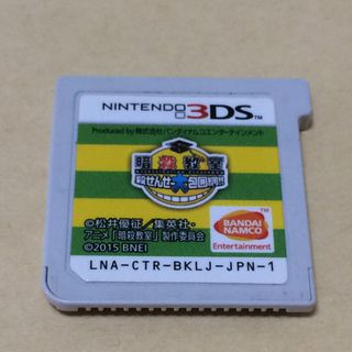 3DS 暗殺教室 殺せんせー大包囲網 ソフトのみ(携帯用ゲームソフト)