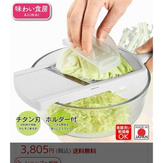 シモムラコウギョウ(下村工業)の下村工業 味わい食房 チタン スライサー 食洗機 対応 ATS-737 ホワイト(調理道具/製菓道具)