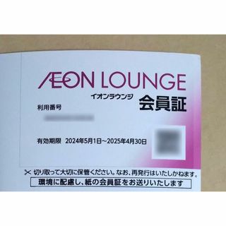 イオンラウンジ会員証 イオンモール(ショッピング)