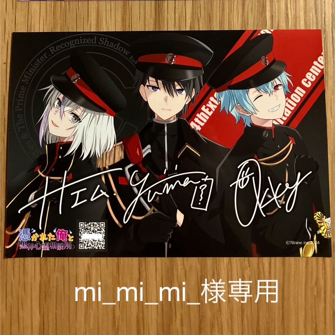 mi_mi_mi_様専用☆俺クロ☆ブロマイド☆の通販 by みつは's shop mi_mi_mi_様専用☆俺クロ☆ブロマイド☆の通販 by みつは's shop