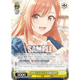 ヴァイスシュヴァルツ ISC/S110-022 約束ショッピング　有栖川夏葉 (C コモン) ブースターパック アイドルマスター シャイニーカラーズ Shine More!(その他)