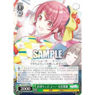 ヴァイスシュヴァルツ ISC/S110-028 日刊ウィズ・ユー！　小宮果穂 (RR ダブルレア) ブースターパック アイドルマスター シャイニーカラーズ Shine More!(その他)