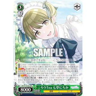 ヴァイスシュヴァルツ ISC/S110-031 ↓ろウTea　七草にちか (RR ダブルレア) ブースターパック アイドルマスター シャイニーカラーズ Shine More!(その他)