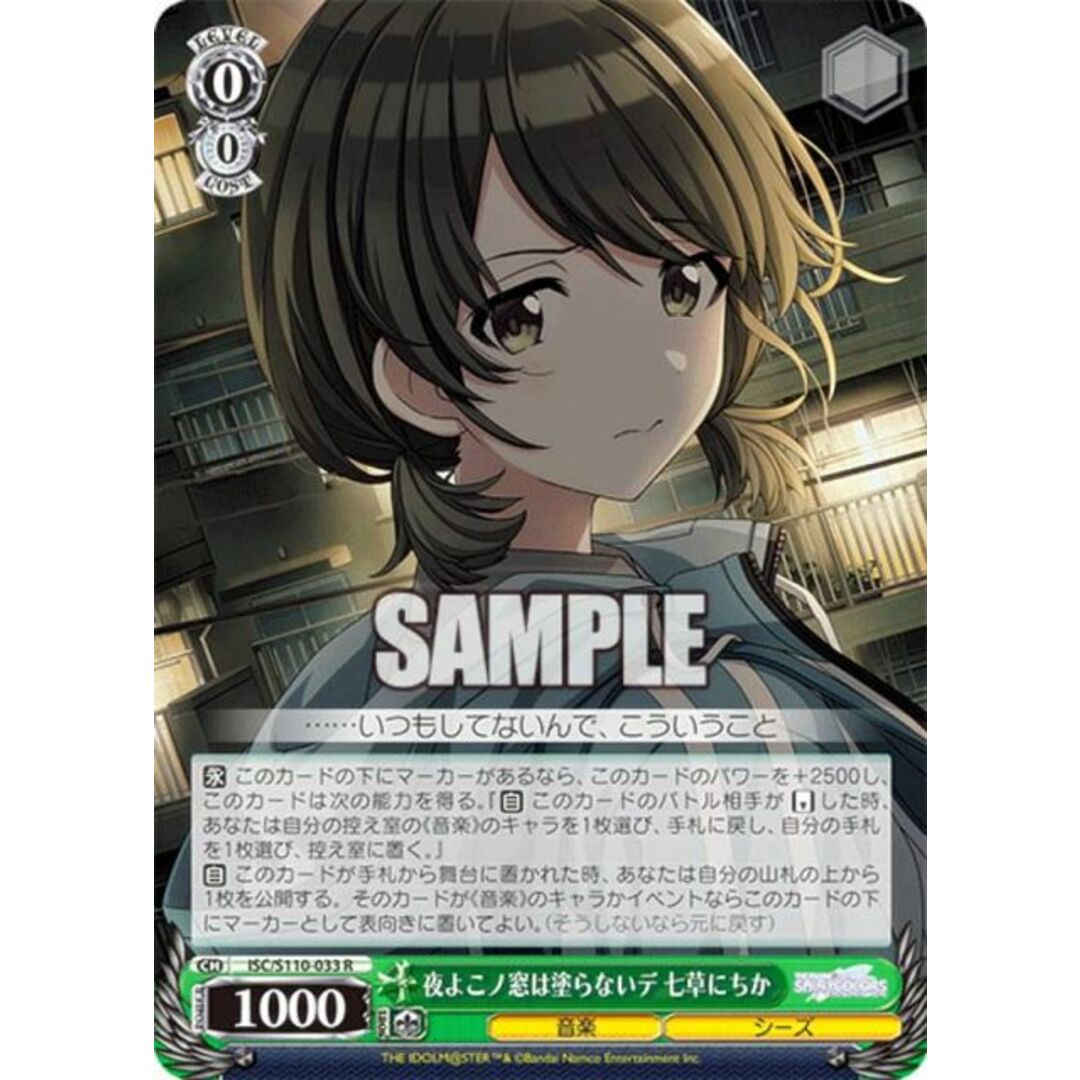 ヴァイスシュヴァルツ ISC/S110-033 夜よこノ窓は塗らないデ ヴァイスシュヴァルツ ISC/S110-033 夜よこノ窓は塗らないデ